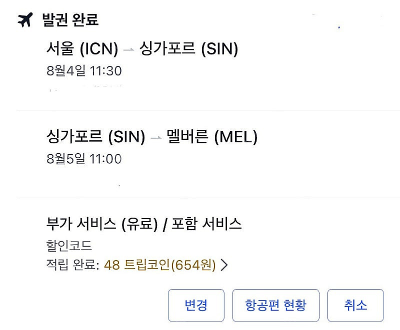 멜버른 항공권--0
