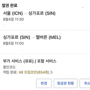 멜버른 항공권