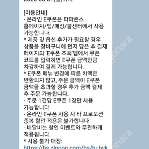 파파존스 수퍼파파스 L +치킨스트립 +콜라 1.25팝니다