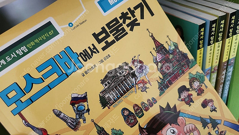 세계 도시 탐험 만화 역사상식 ㅣ보물찾기 9권(1~7,...--2