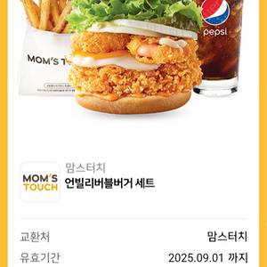 맘스터치 언빌리버블 버거세트