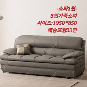 [판매] 새제품 3인 가죽소파 쇼파 최저가 할인