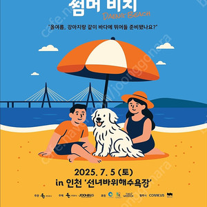 댕댕 썸머 비치 입장권(1/3값)