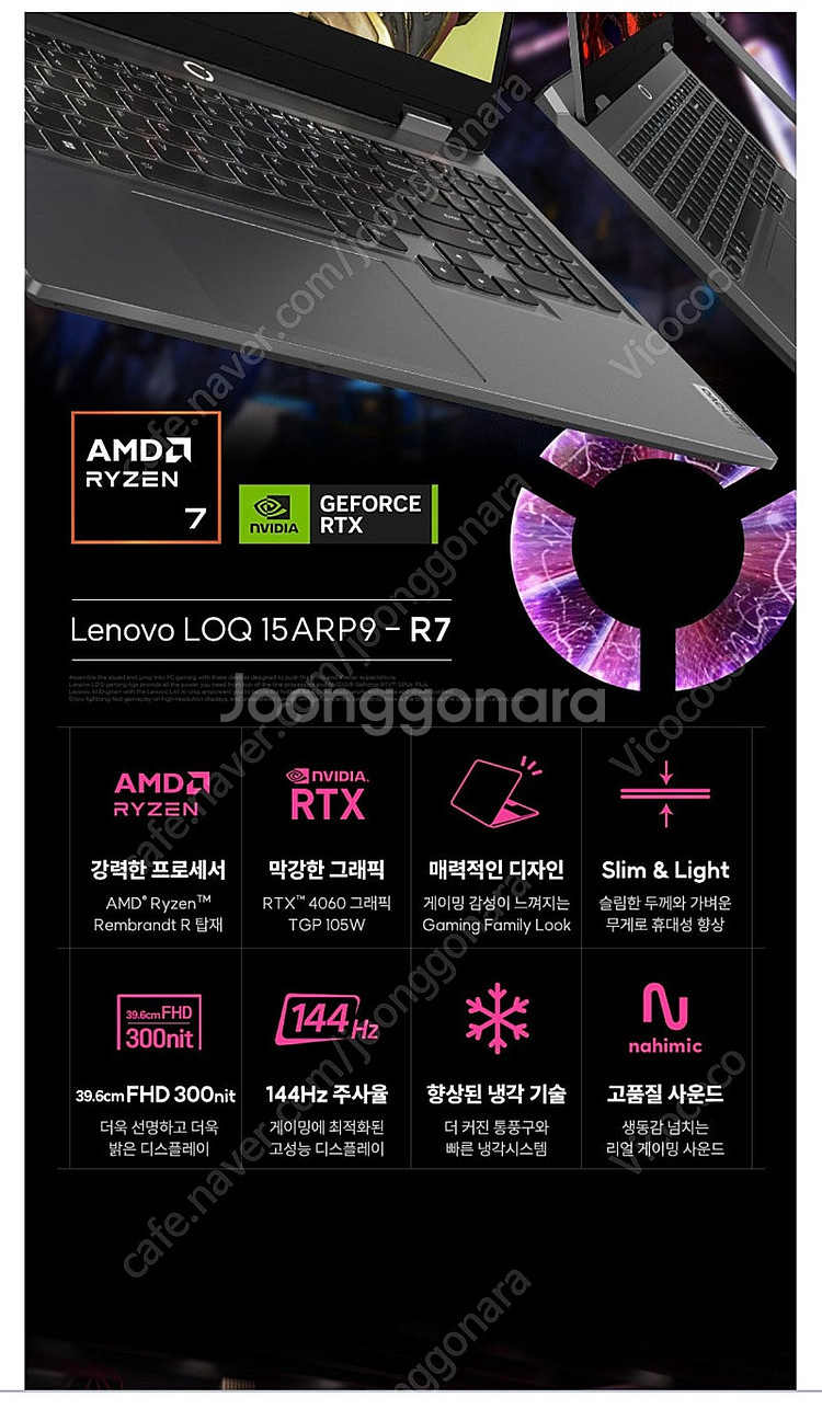 레노버 LOQ 15ARP9 RTX4060 게이밍 노트북...--0