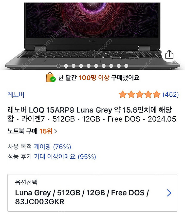 레노버 LOQ 15ARP9 RTX4060 게이밍 노트북...--1
