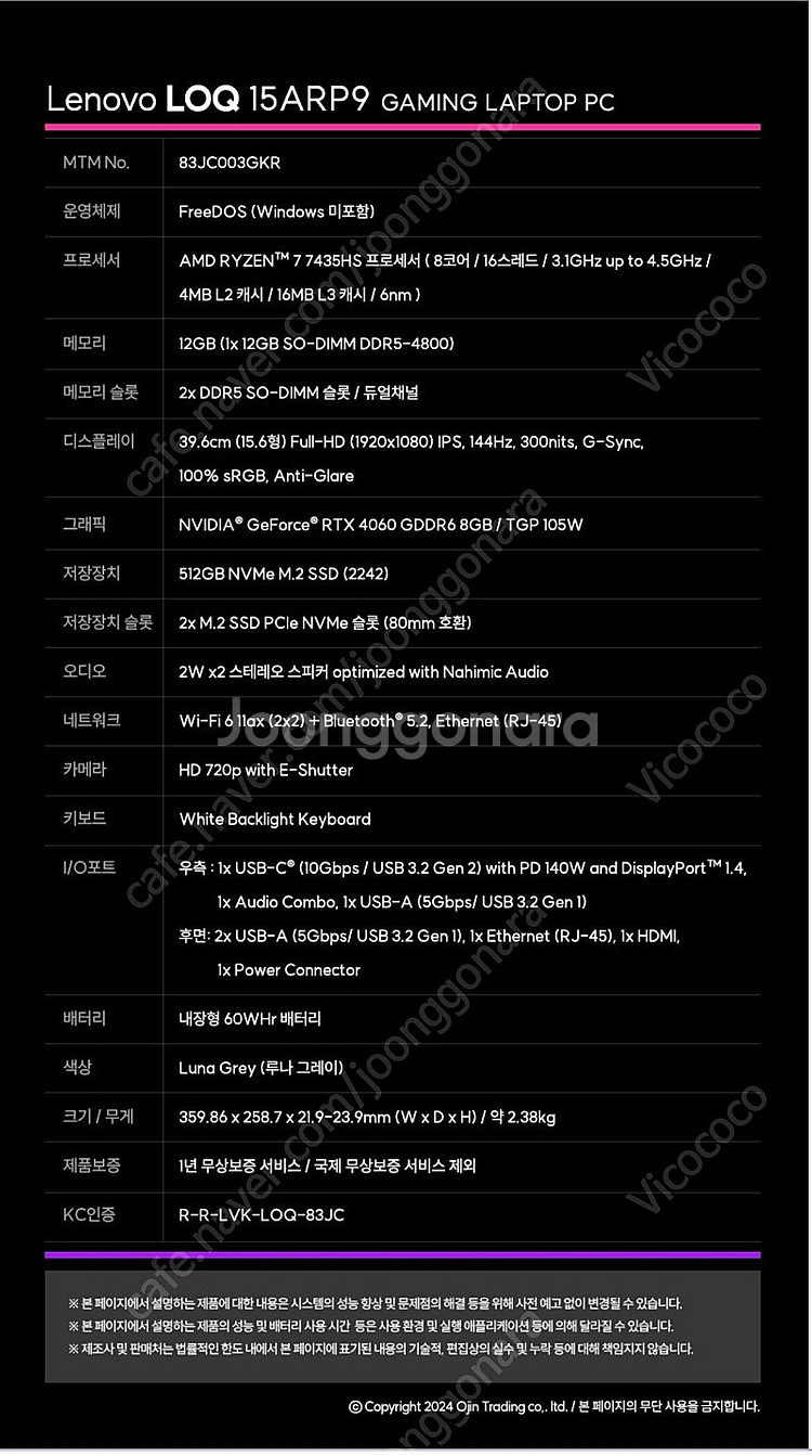 레노버 LOQ 15ARP9 RTX4060 게이밍 노트북...--2
