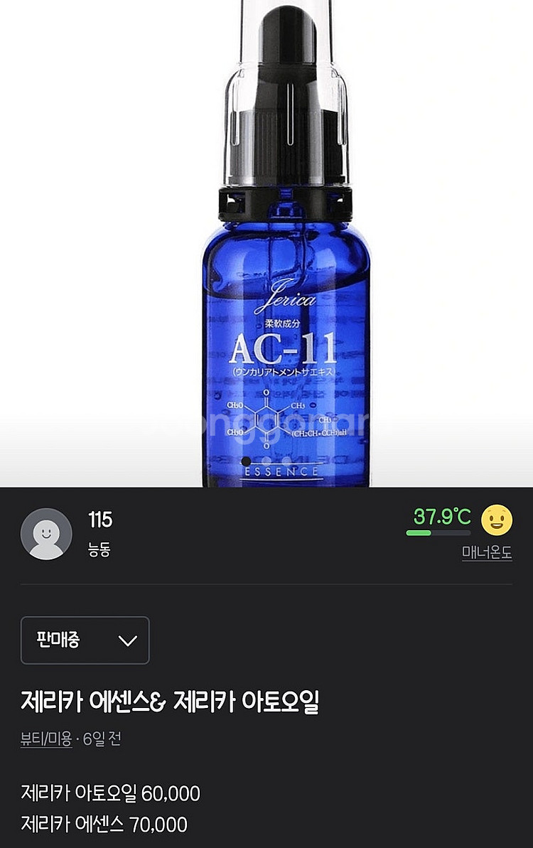 제리카 에센스&제리카 아토오일--0