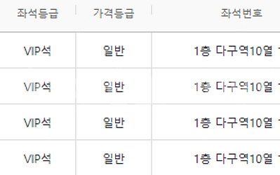 현역가왕 구미 콘서트 8/30 토요일 1시 2연석,4연...--0