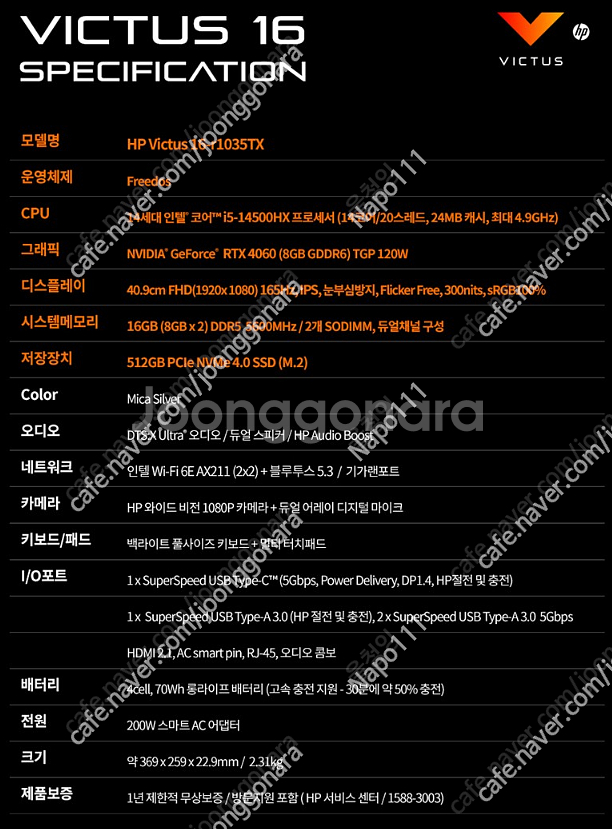 Hp 빅터스 16-r1035TX, i5-14500HX,...--0