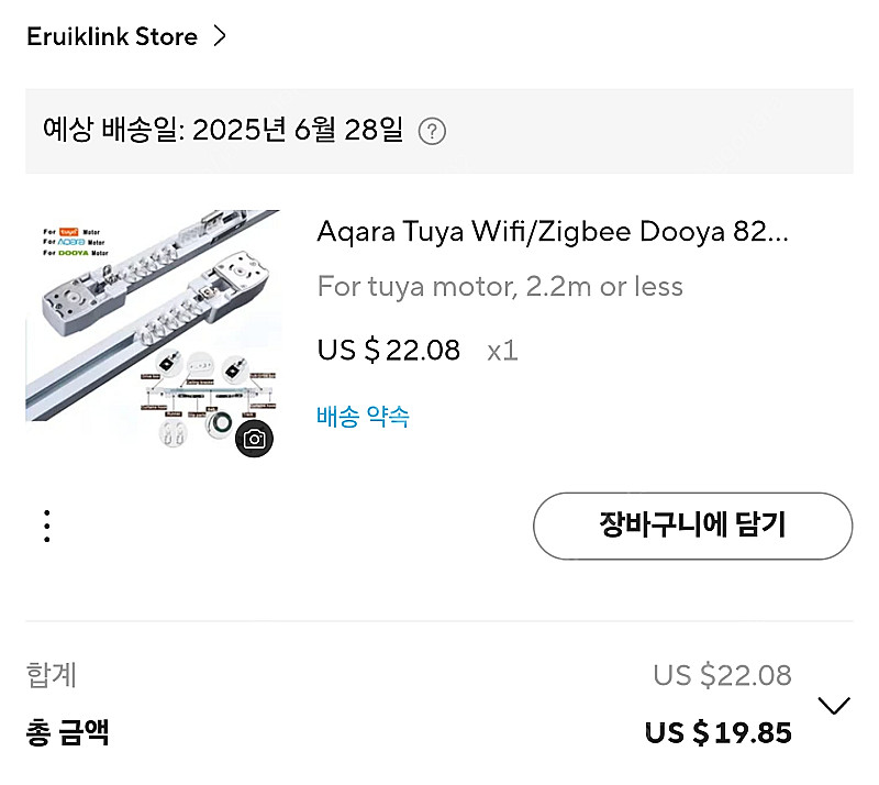 [부산] 투야 전동 커튼 레일 2.2미터--1