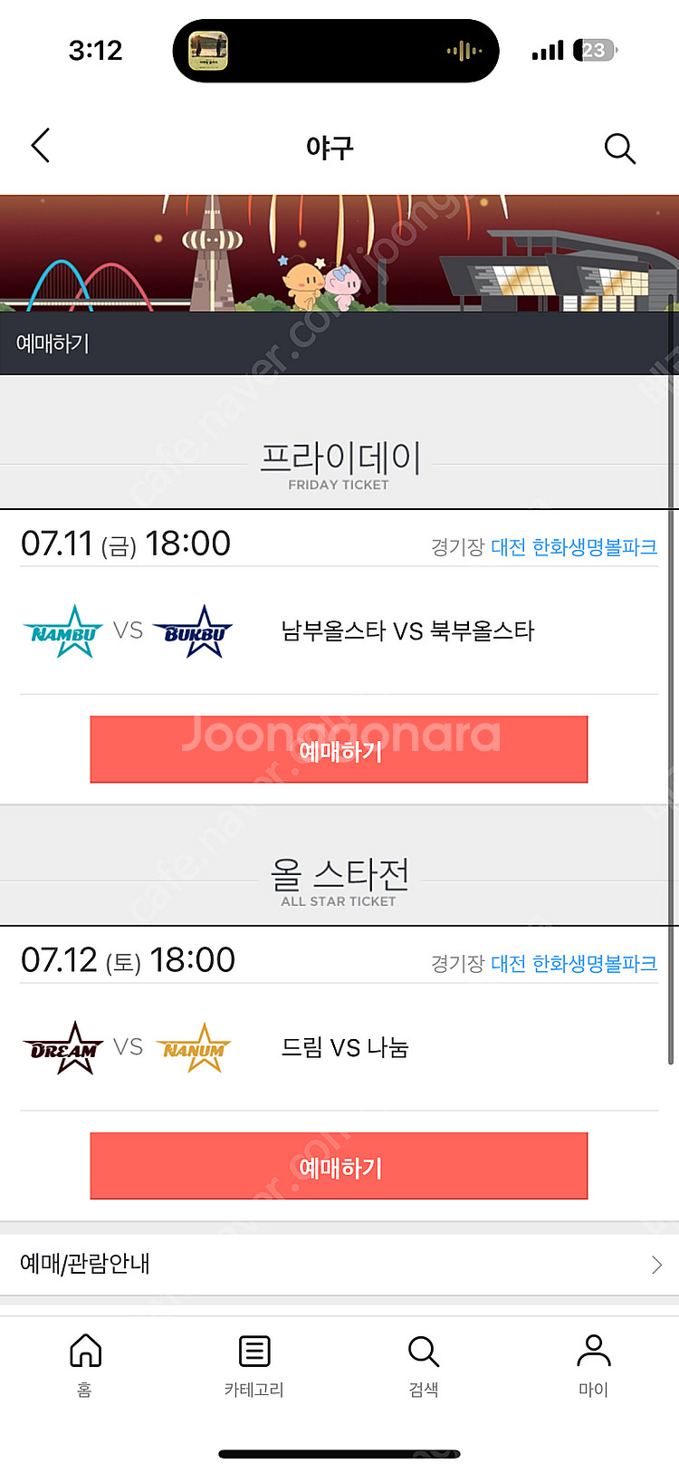 7/12 올스타전 1,3루 여러장--0