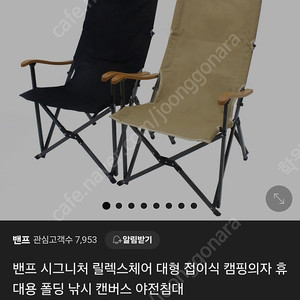 밴프 캠핑의자, 휴식용 의자 판매합니다.(상태:상)