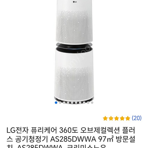 LG 공기청정기 새상품 가져가세요 360퓨리케어 오브제컬렉션