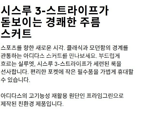 아디다스 시스루 스커트 s--1