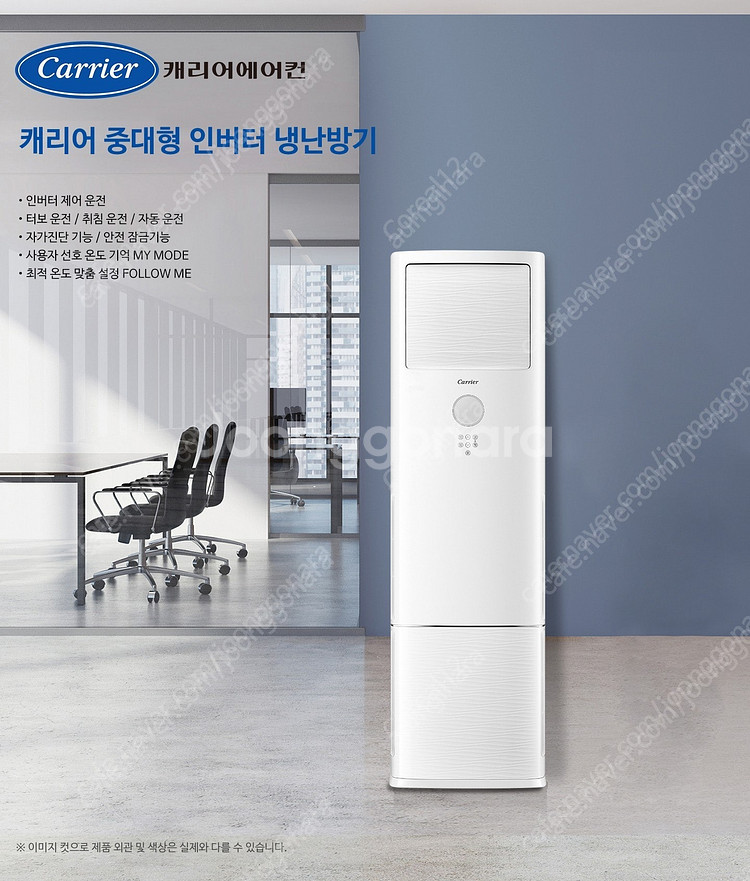 캐리어 인버터냉난방기 23평 신제품 최저 판매설치합니다--2