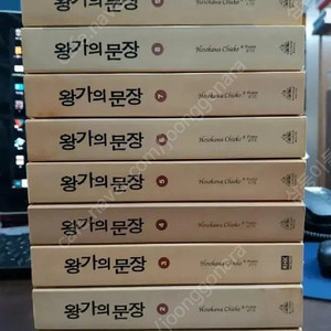 왕가의문장 25권 이후 일본 원서 포함