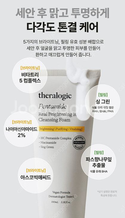 테라로직 리얼 브라이트닝 클렌징 폼--5