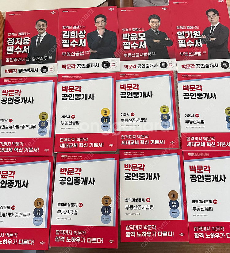 박문각 공인중개사 2차 필수서, 기본서, 합격예상문제집--0