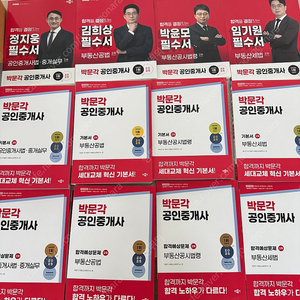 박문각 공인중개사 2차 필수서, 기본서, 합격예상문제집