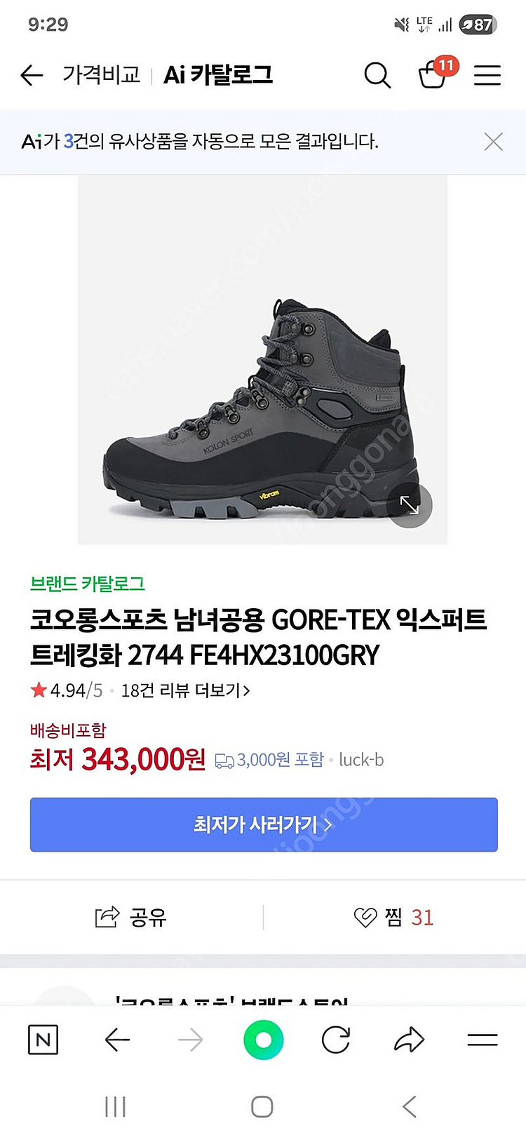 코오롱스포츠 고급등산화 팔아요--0