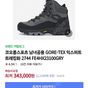 코오롱스포츠 고급등산화 팔아요