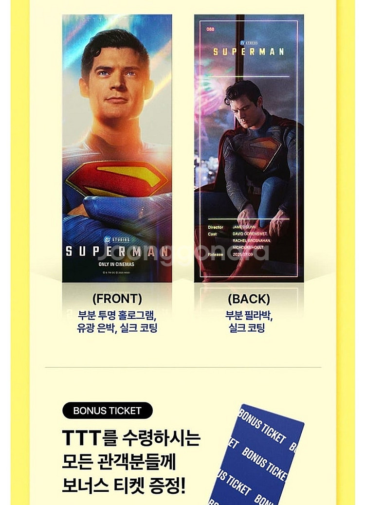 영화 슈퍼맨 TTT 판매 / CGV 굿즈 특전 DC 제...--1