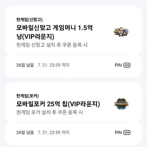 한게임 모바일 신맞고 포커 쿠폰