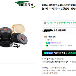 티에라 하드베어 코펠 5-6인용