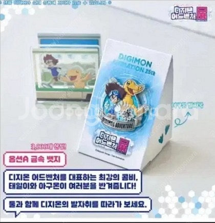 디지몬 25주년 특전 금속뱃지--0