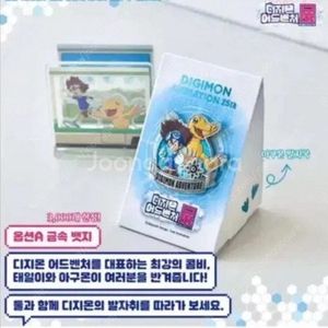 디지몬 25주년 특전 금속뱃지