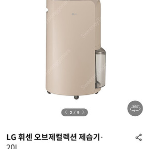 [구매]LG 휘센 오브제컬렉션 제습기 DQ203PCCA 브라운 삽니다