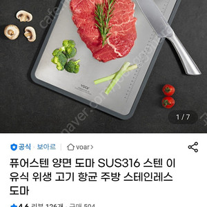보아르 퓨어스텐 양면 도마 SUS316 스테인레스 도마