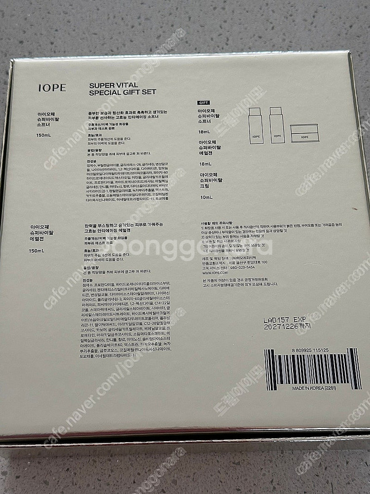 아이오페 슈퍼바이탈 기초2종세트 택포75000원--1