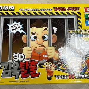 3D 감옥탈출 보드게임