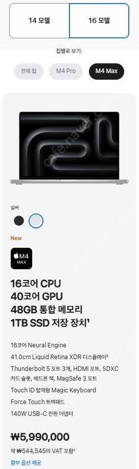 맥북프로 16인치 M4 MAX 16코어, 40GPU--3
