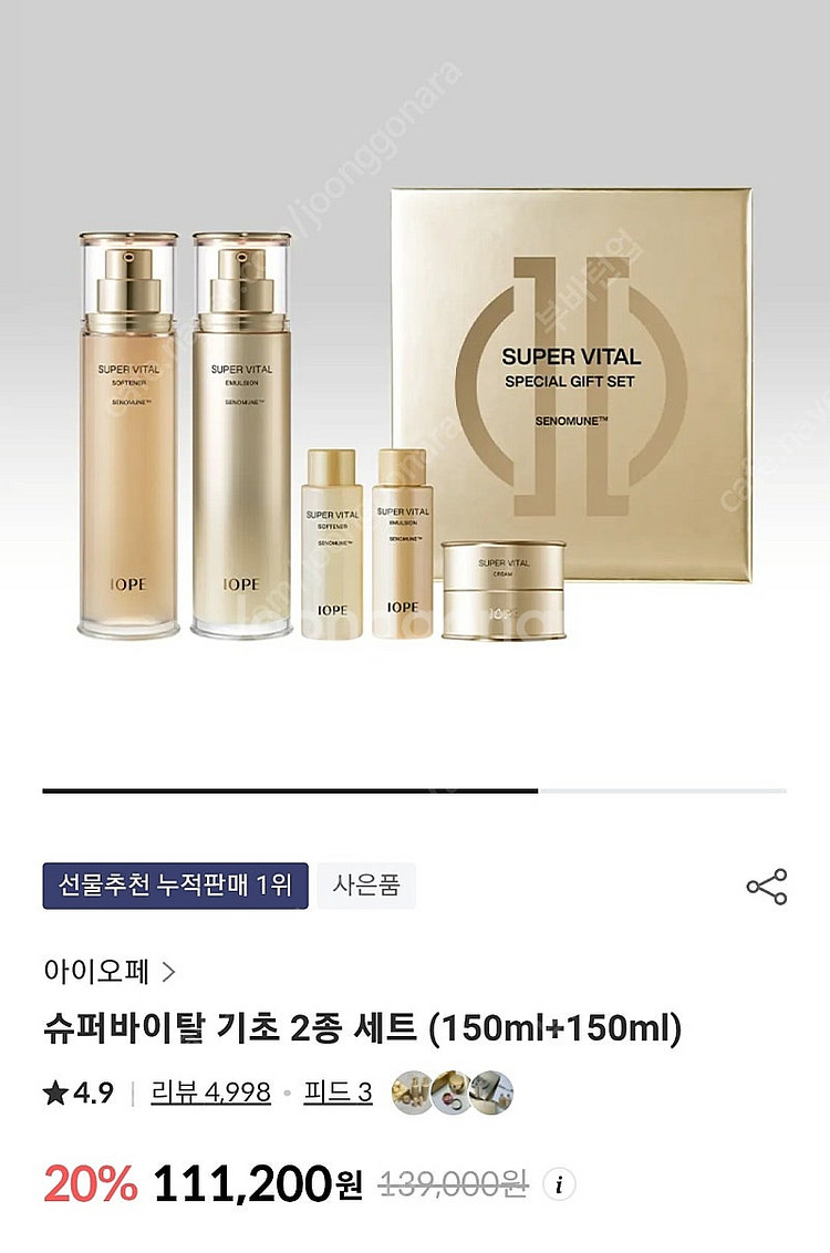 리뉴얼 최신상) 아이오페 슈퍼바이탈 기초 2종세트--1