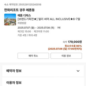 한화리조트 경주 에톤 디럭스 숙박권(7/7~7/8, 뽀로로아쿠아빌리지&조식 포함)