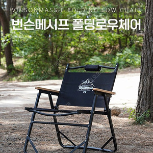 빈슨메시프 폴딩로우체어 2개 (블랙에디션)