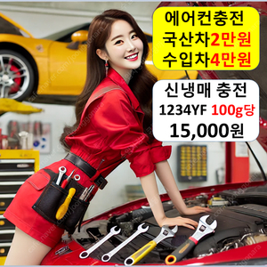 에어컨 충전 2만원/ 누출 수리 5만원 냉매 가스 나라 주입 하는곳 셀프 시간 주기 출장 방법 공임 진공 오일 업체 후기 리스트 누출 누설 카센터 수입차 차량 자동차 차 카 고장