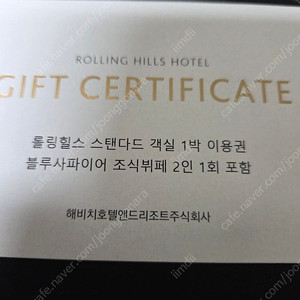 롤링힐스 스탠다드 객실 1박 이용권 조식 포함