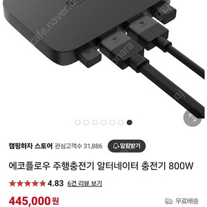 에코플로우 주행충전기 미개봉 새제품