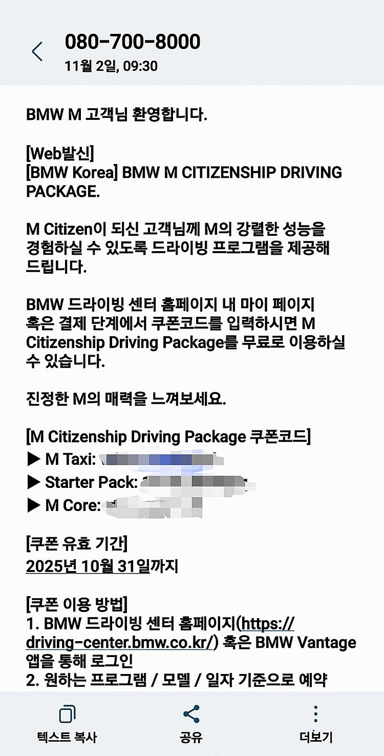 BMW M 드라이빙 패키지 3종 판매합니다(38만)--0