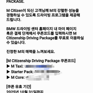 BMW M 드라이빙 패키지 3종 판매합니다(38만)