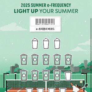스타벅스 프리퀸시 일반 800원