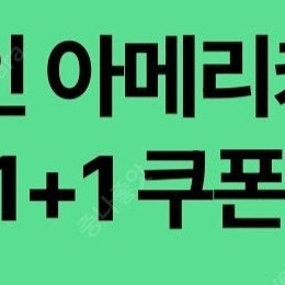 스타벅스 DT점 모든음료 1+1 / 디카페인 1+1 2장