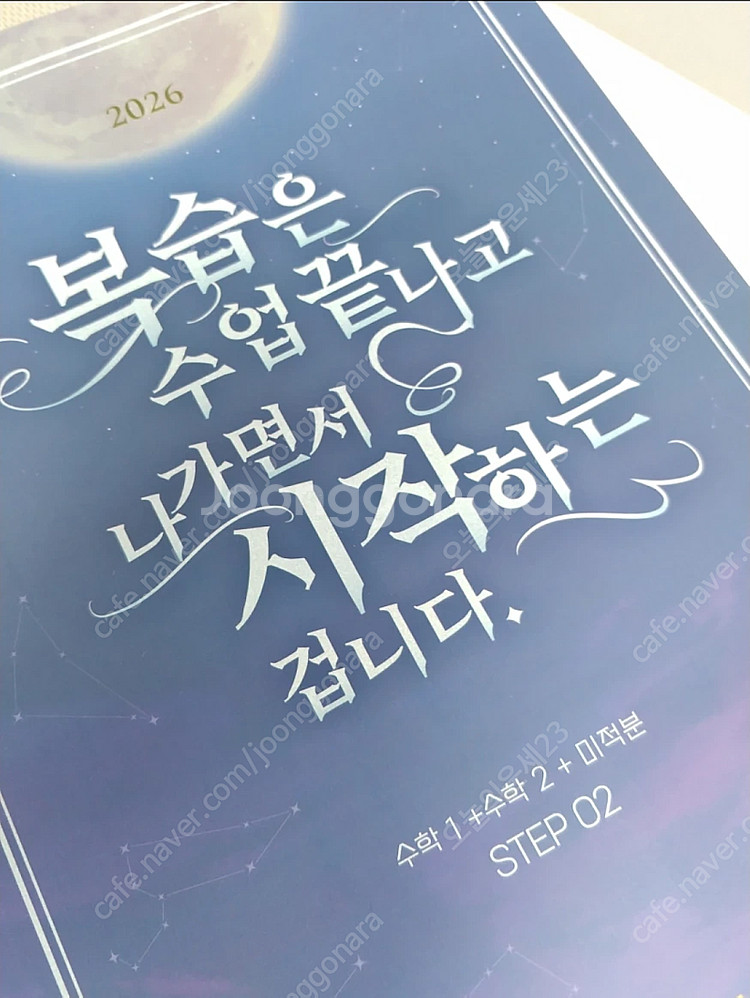 2026 수능대비 자료/교재 대치동 시대인재 수학 강기...--0