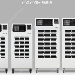 [판매]새제품 신일 산업용제습기/산업용이동식에어컨/산업용냉풍기/캠핑용에어컨/캠핑용선풍기/스노우반 최저가 판매(당일배송)