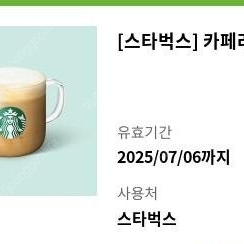 스타벅스 아이스 라떼. 이디야 라떼