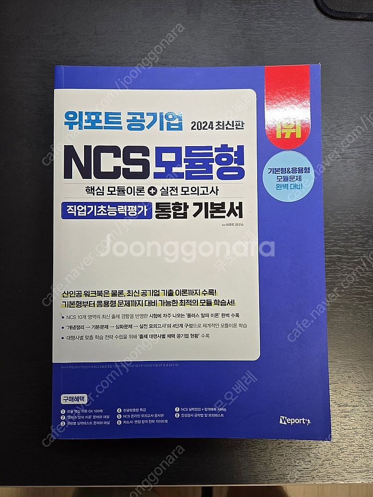 위포트 ncs 모듈 교재 판매합니다.--0