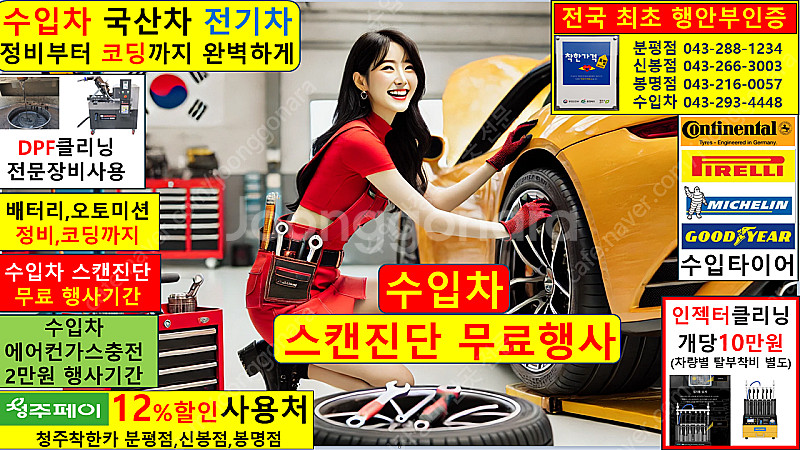 카센터 일요일 엔진오일 교환 수입차 토요일 추천 타이어...--1